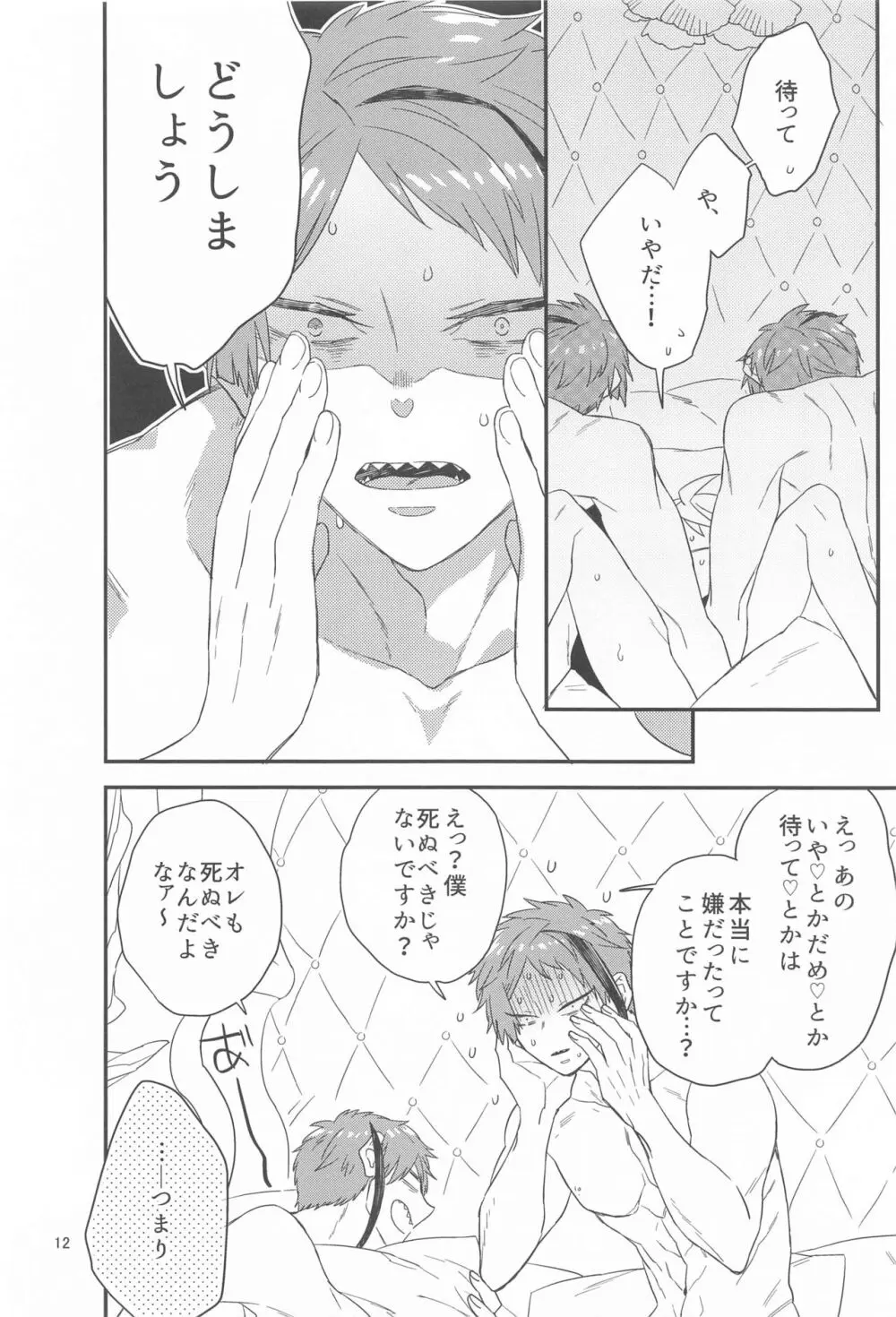 Please Don’t Run Away! - page11