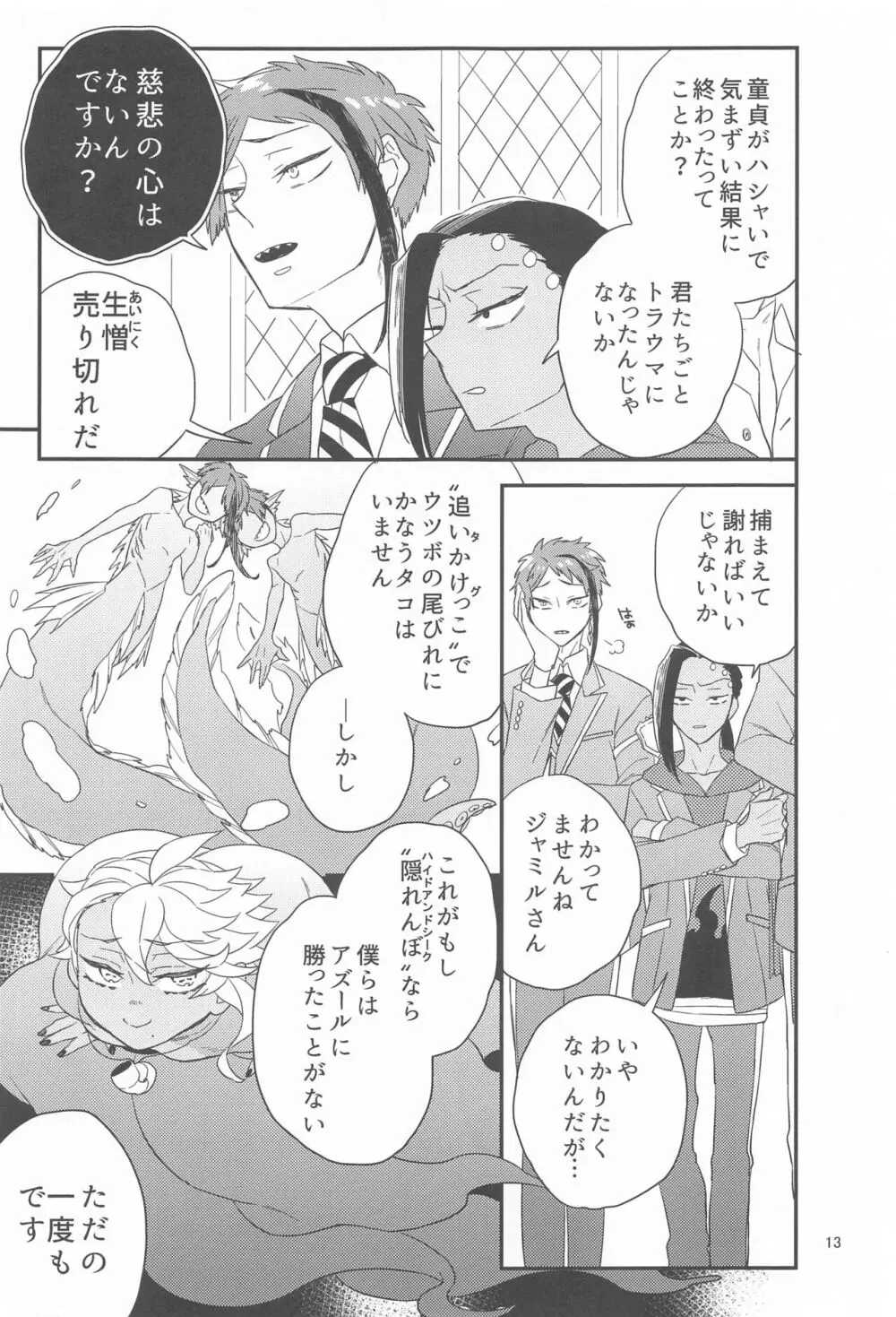 Please Don’t Run Away! - page12