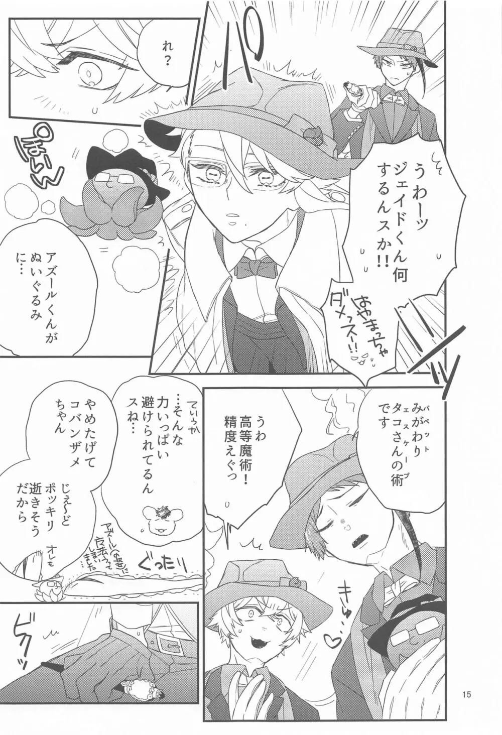 Please Don’t Run Away! - page14