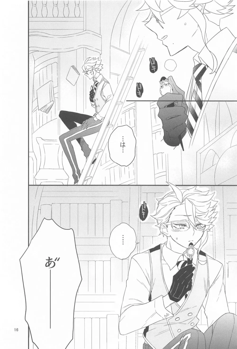 Please Don’t Run Away! - page15