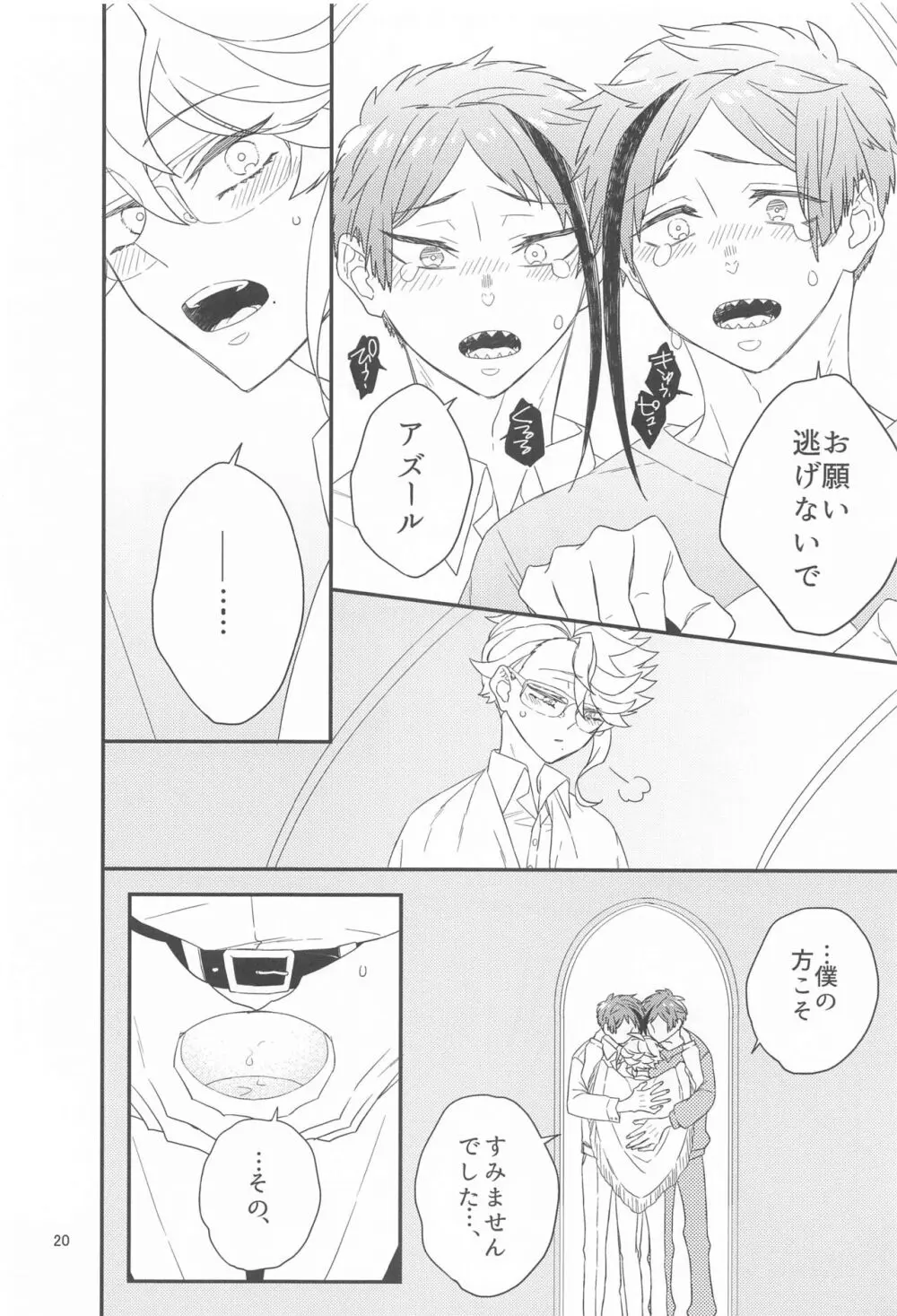 Please Don’t Run Away! - page19