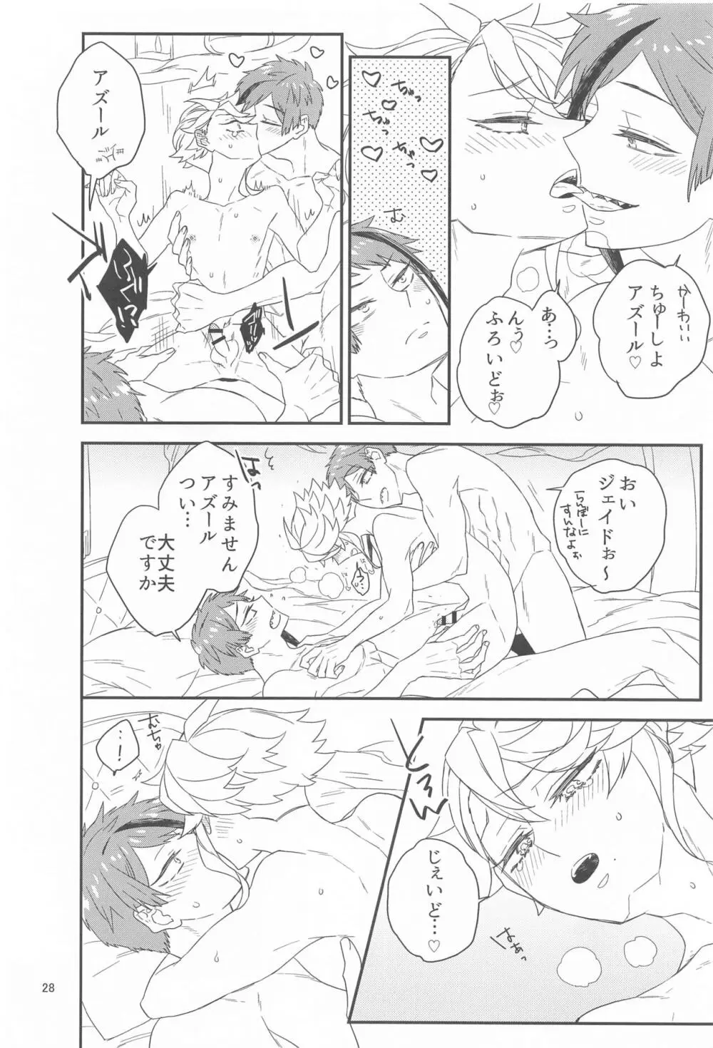 Please Don’t Run Away! - page27