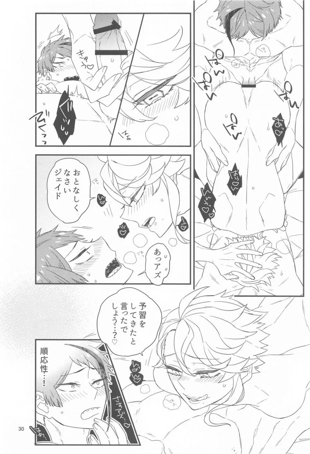 Please Don’t Run Away! - page29