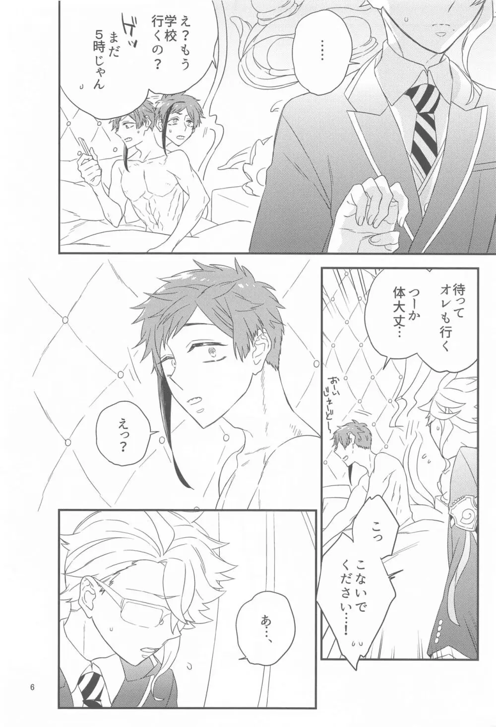 Please Don’t Run Away! - page5