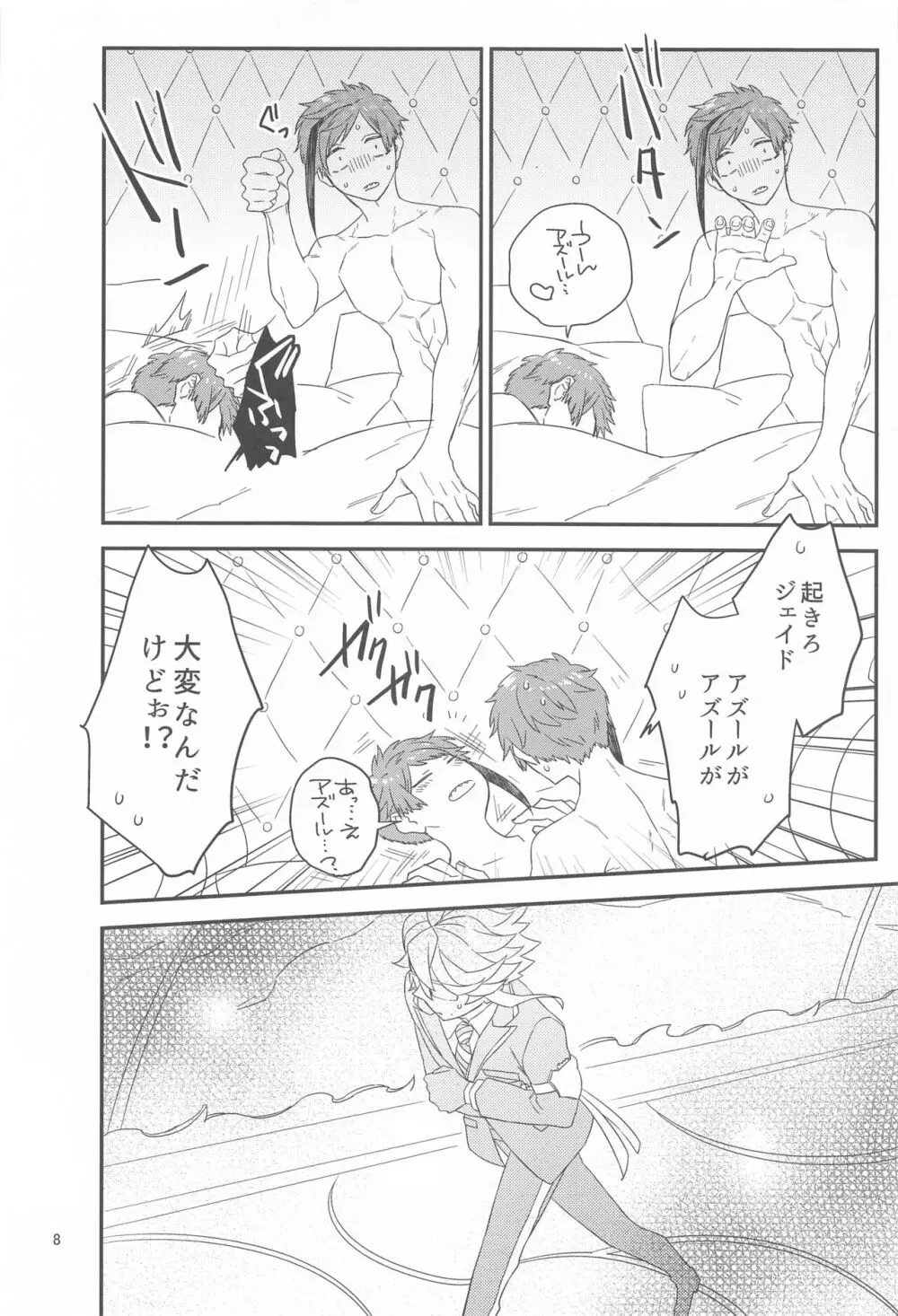 Please Don’t Run Away! - page7