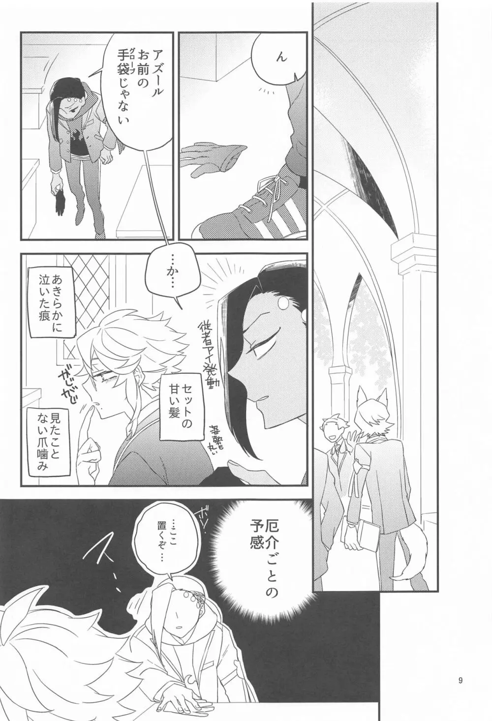Please Don’t Run Away! - page8