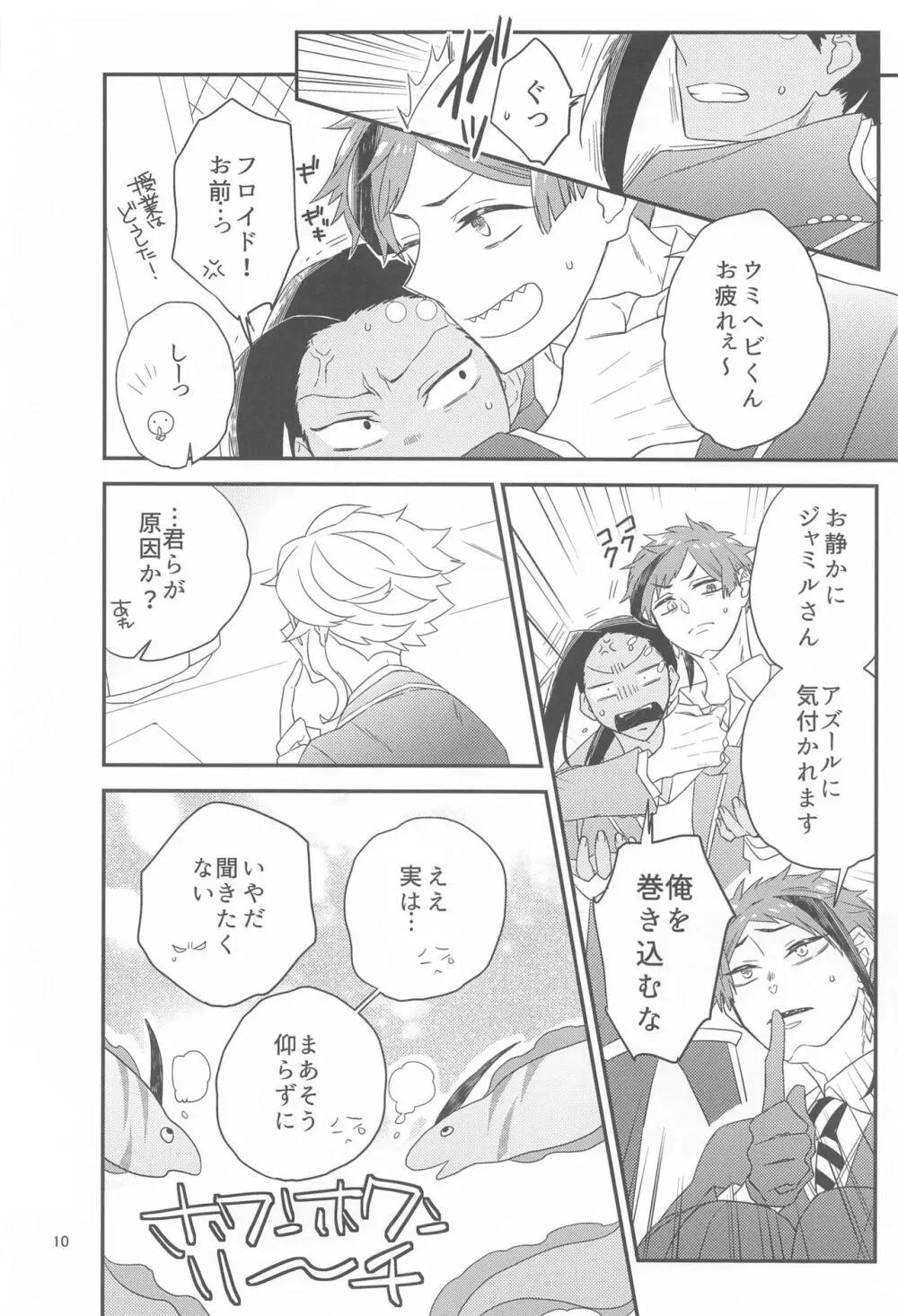 Please Don’t Run Away! - page9