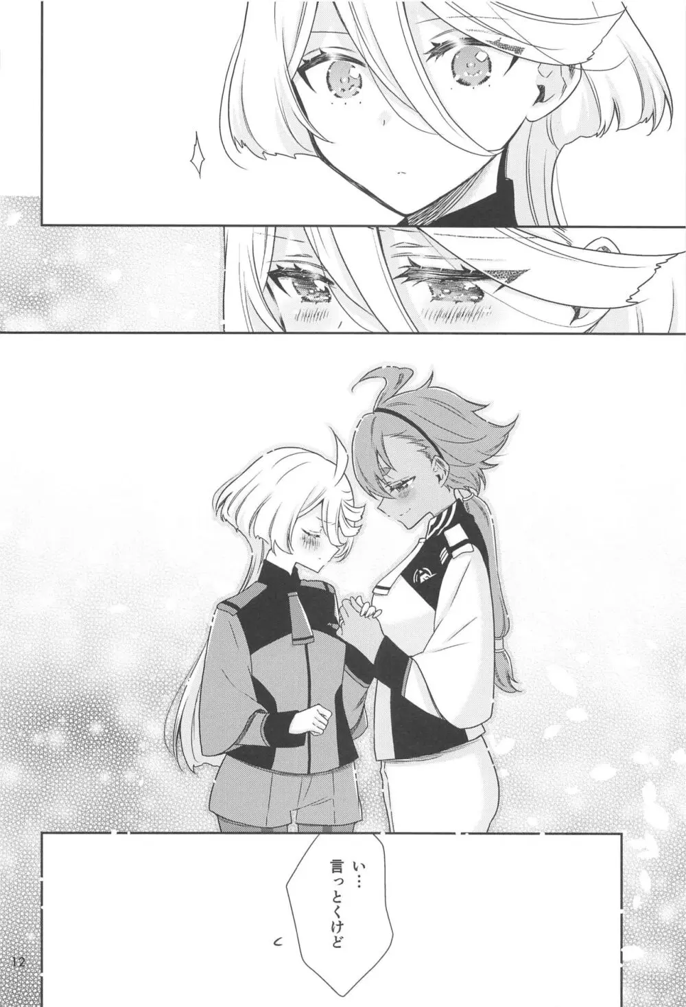 幸せな日々 -if- - page10