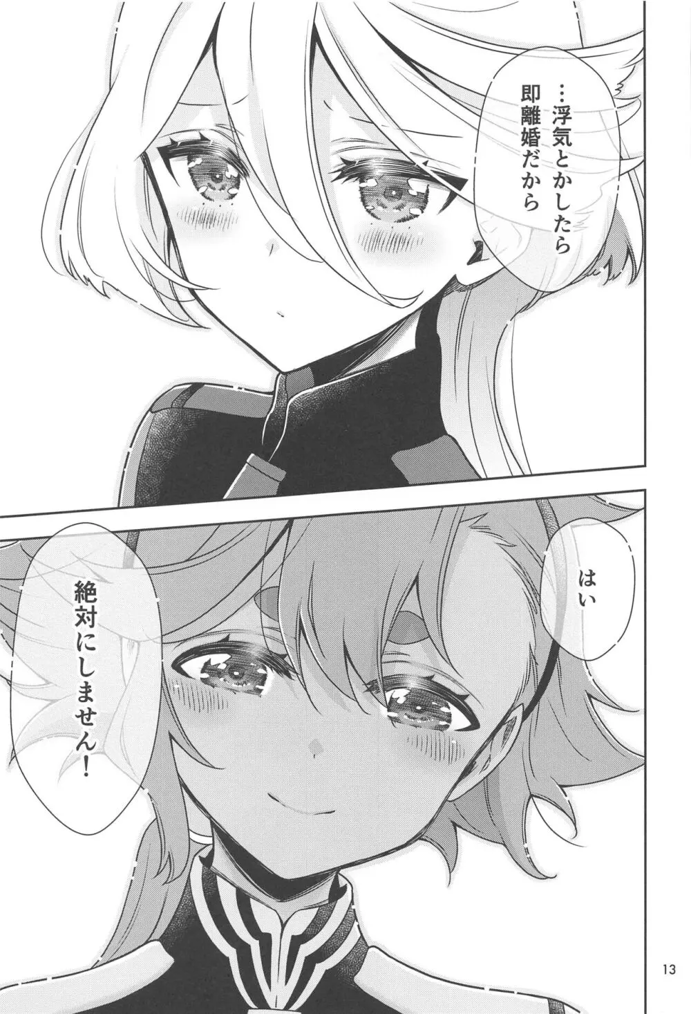 幸せな日々 -if- - page11