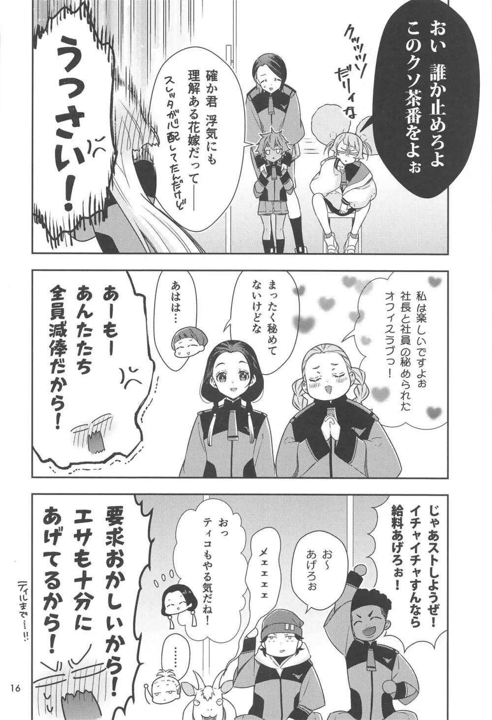 幸せな日々 -if- - page14