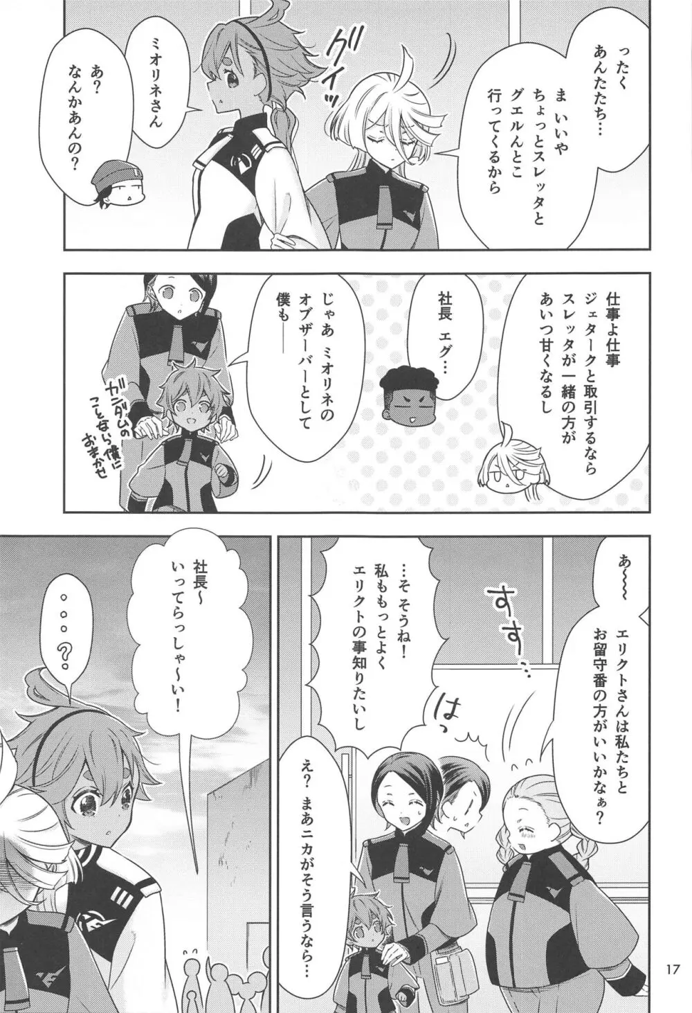 幸せな日々 -if- - page15