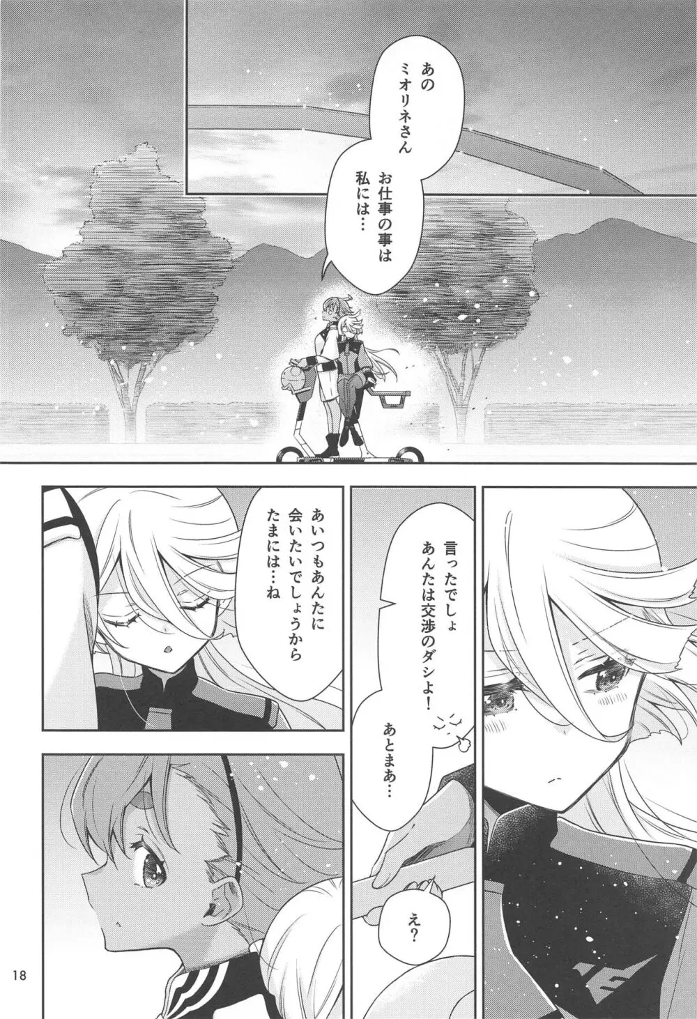 幸せな日々 -if- - page16