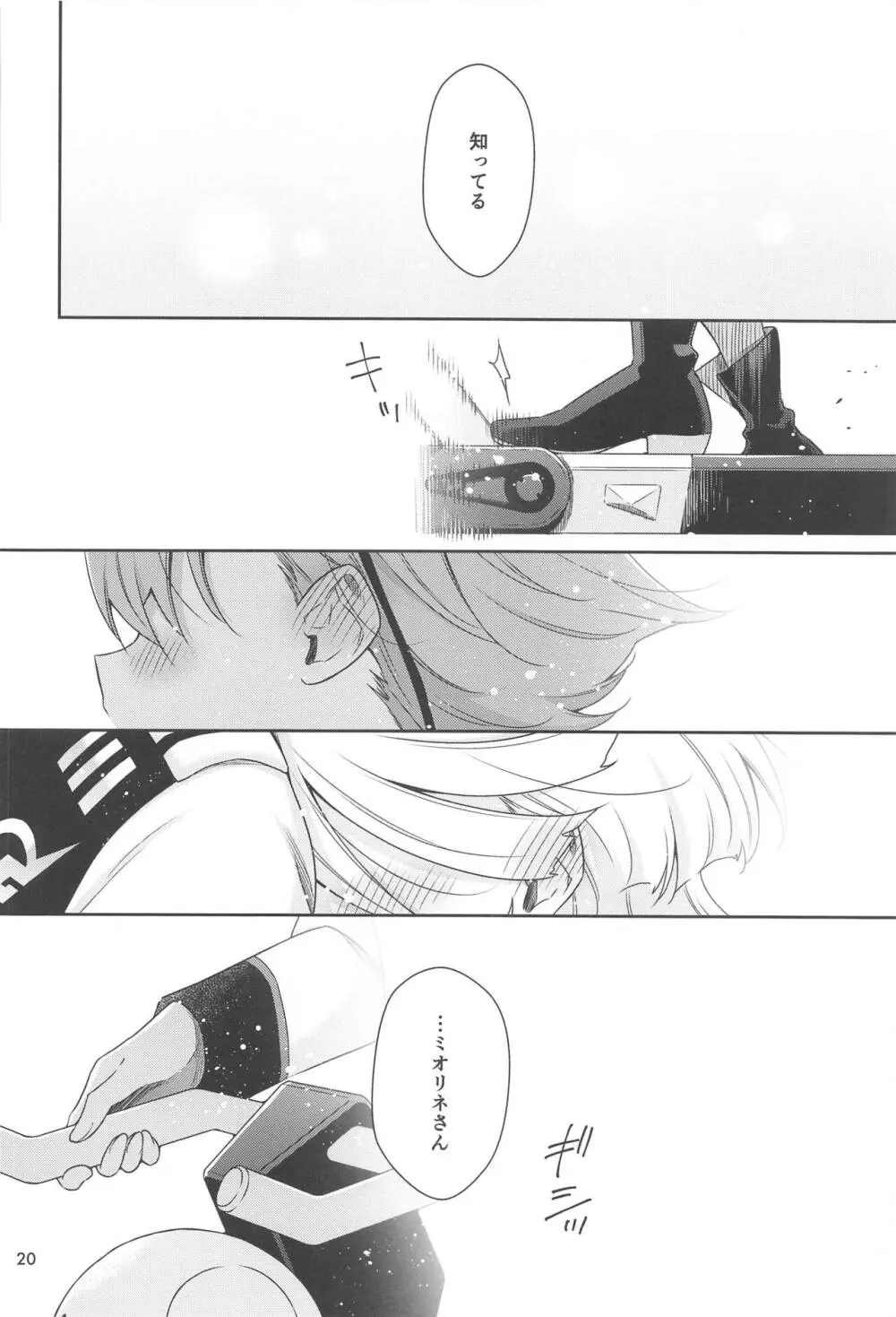 幸せな日々 -if- - page18