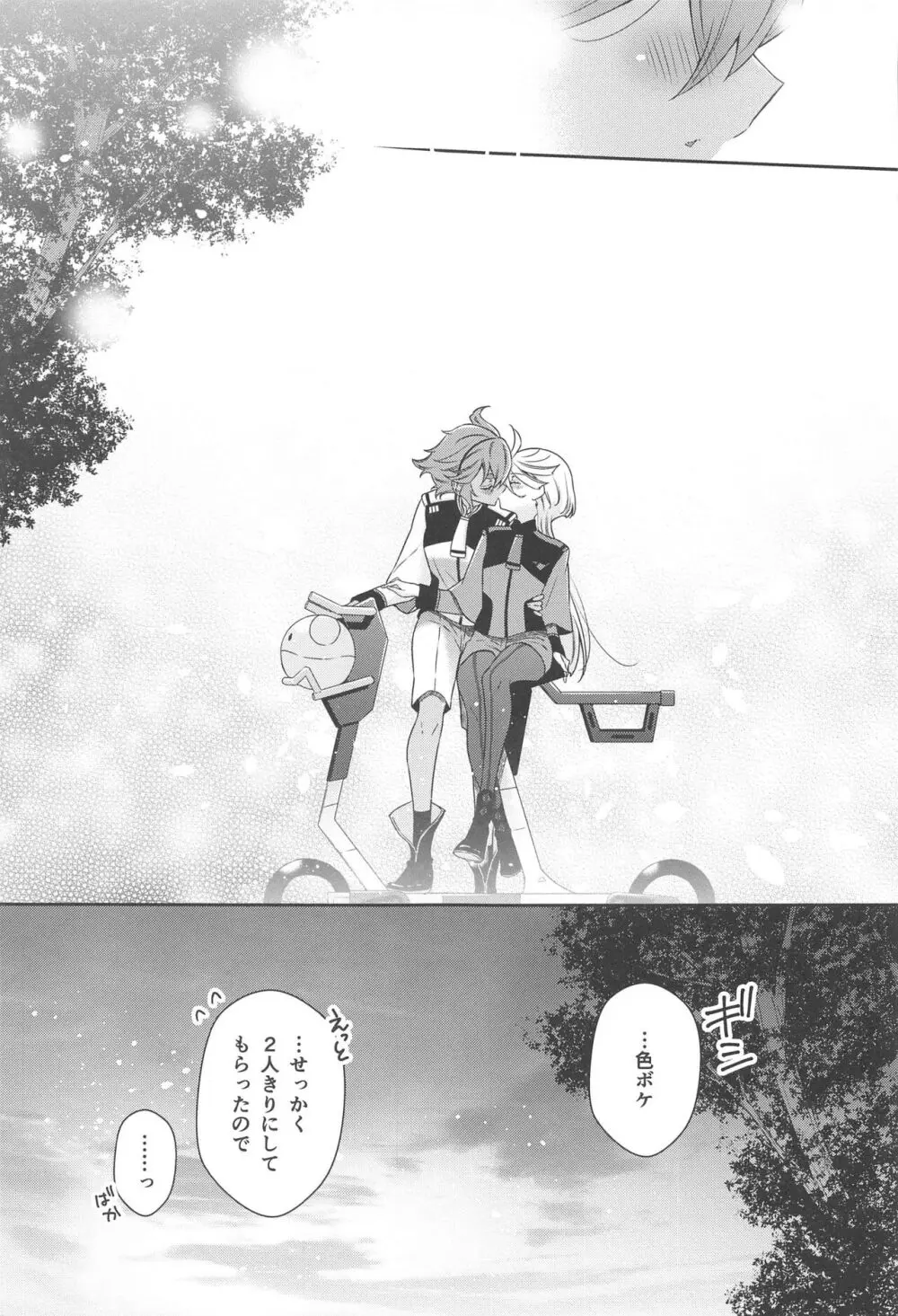 幸せな日々 -if- - page19