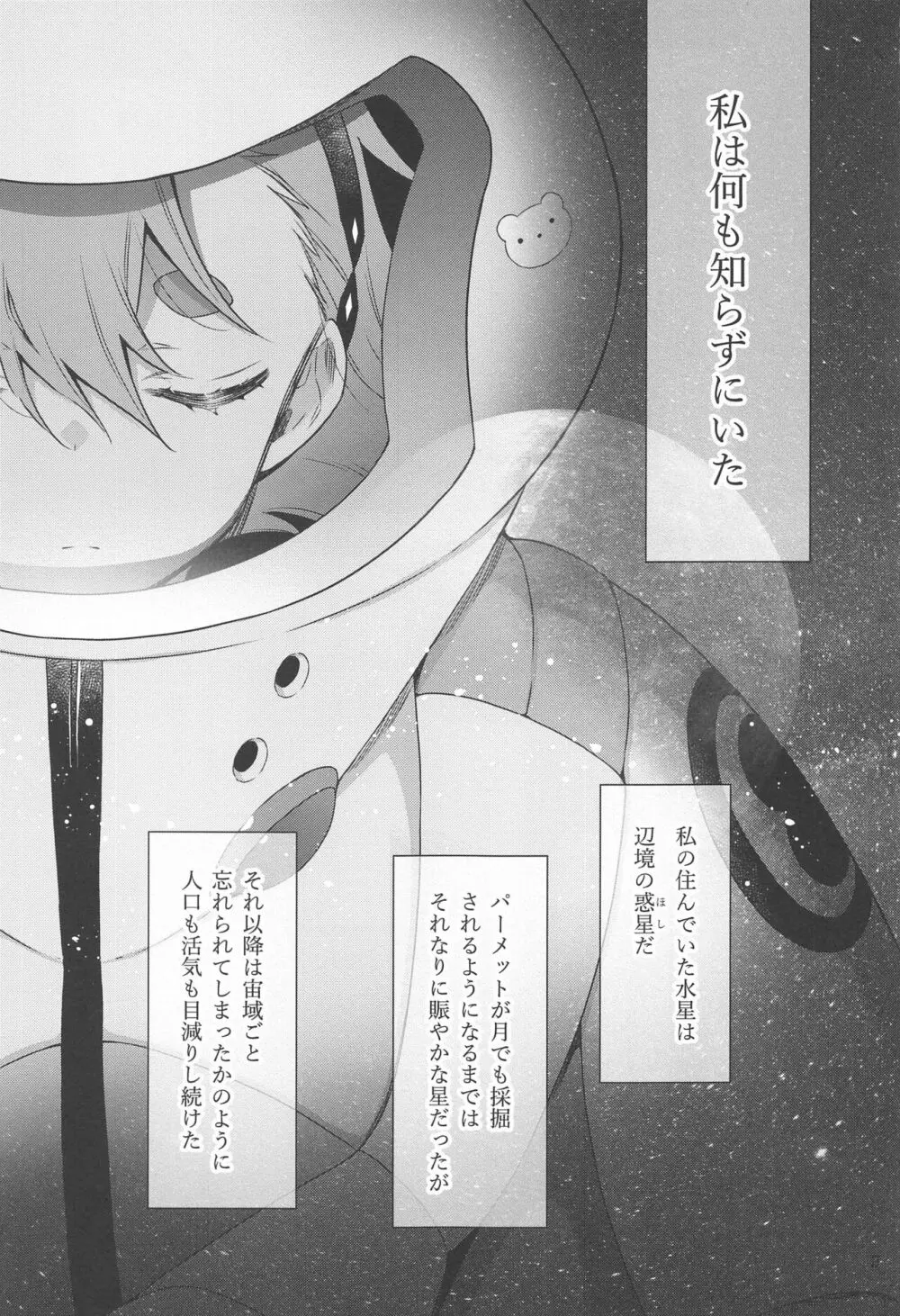幸せな日々 -if- - page2