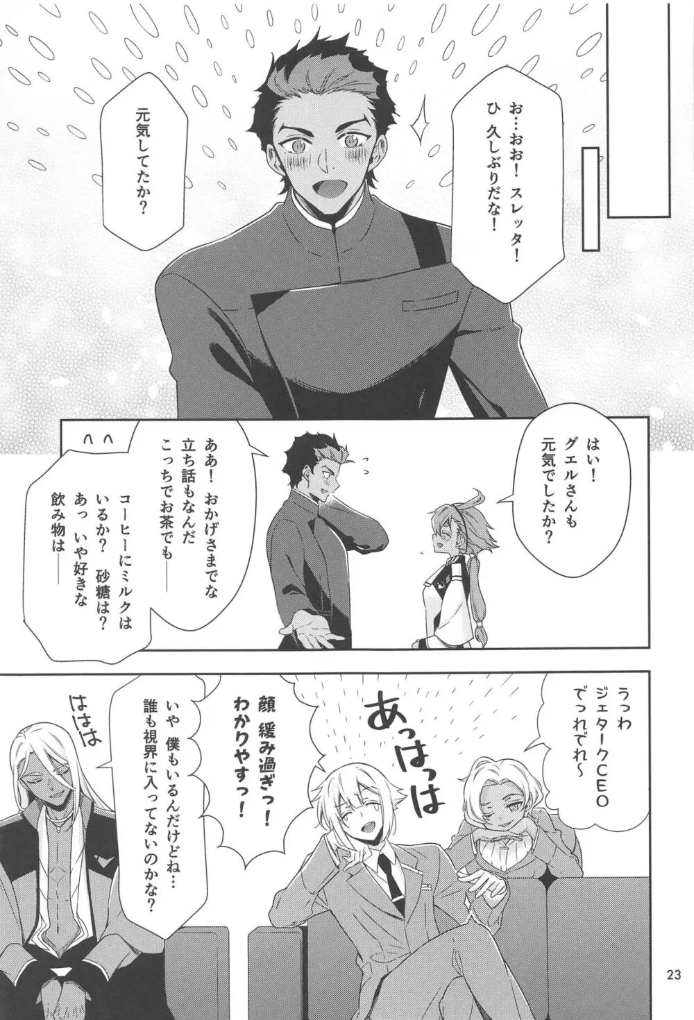 幸せな日々 -if- - page21