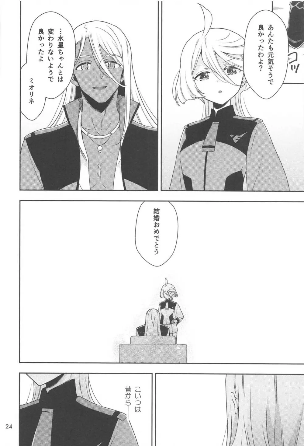 幸せな日々 -if- - page22