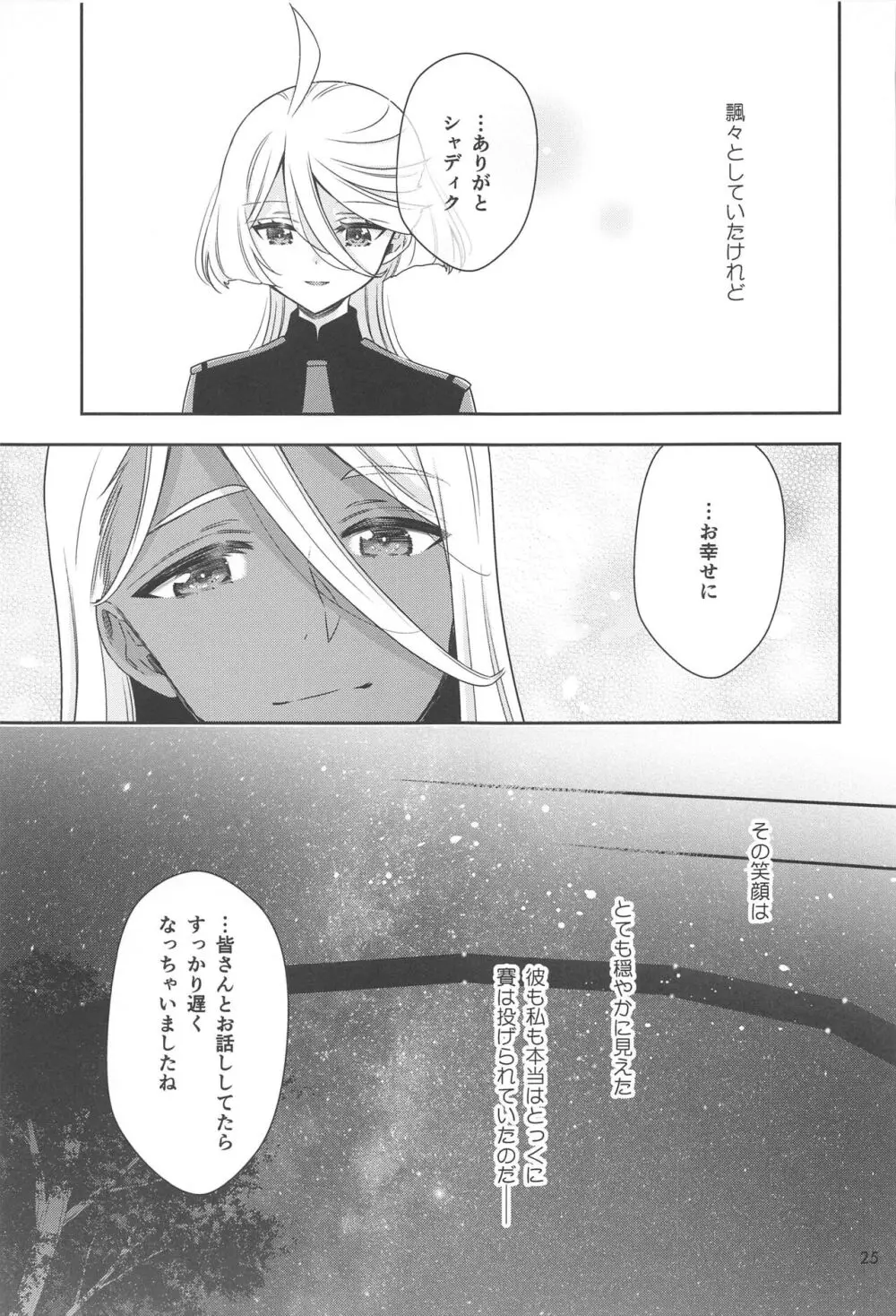 幸せな日々 -if- - page23