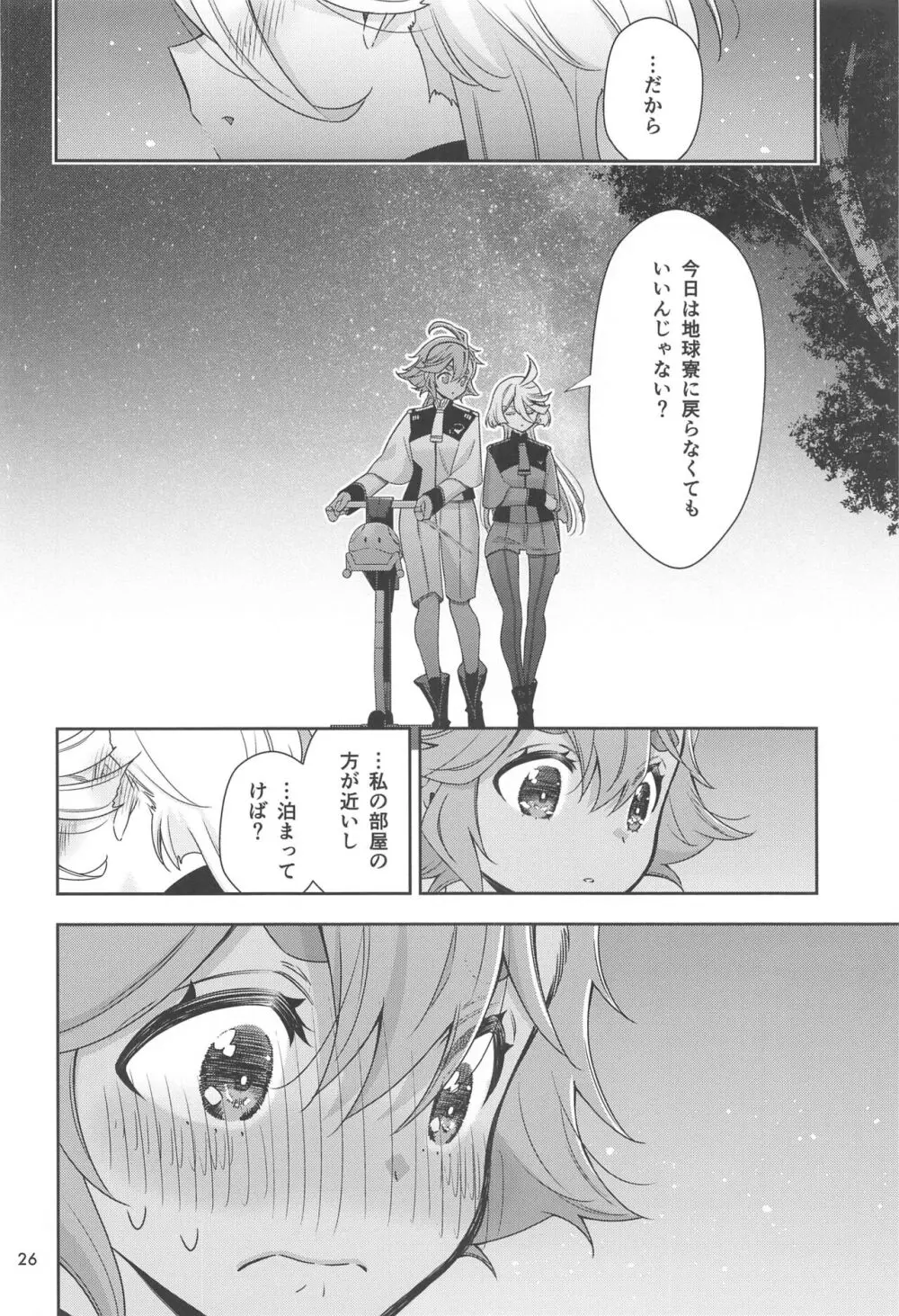 幸せな日々 -if- - page24