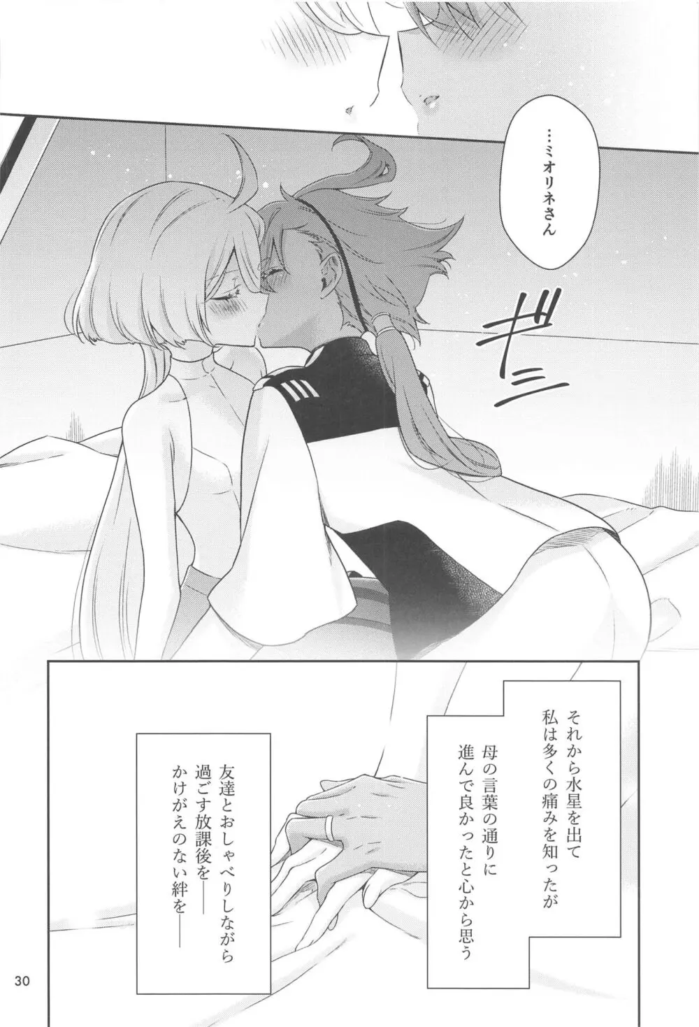 幸せな日々 -if- - page28