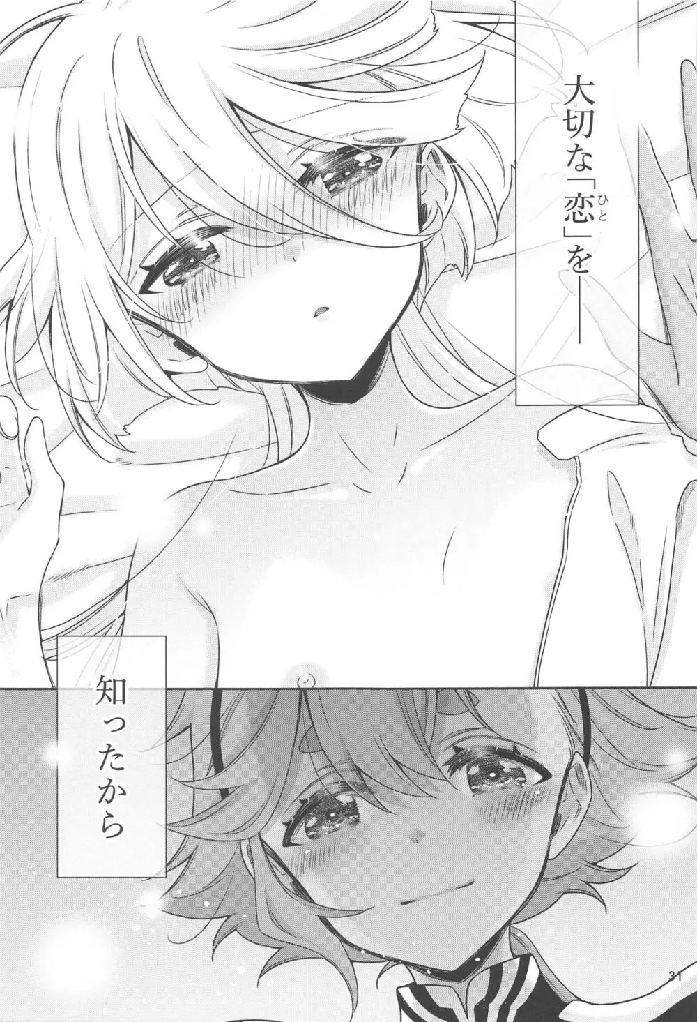 幸せな日々 -if- - page29