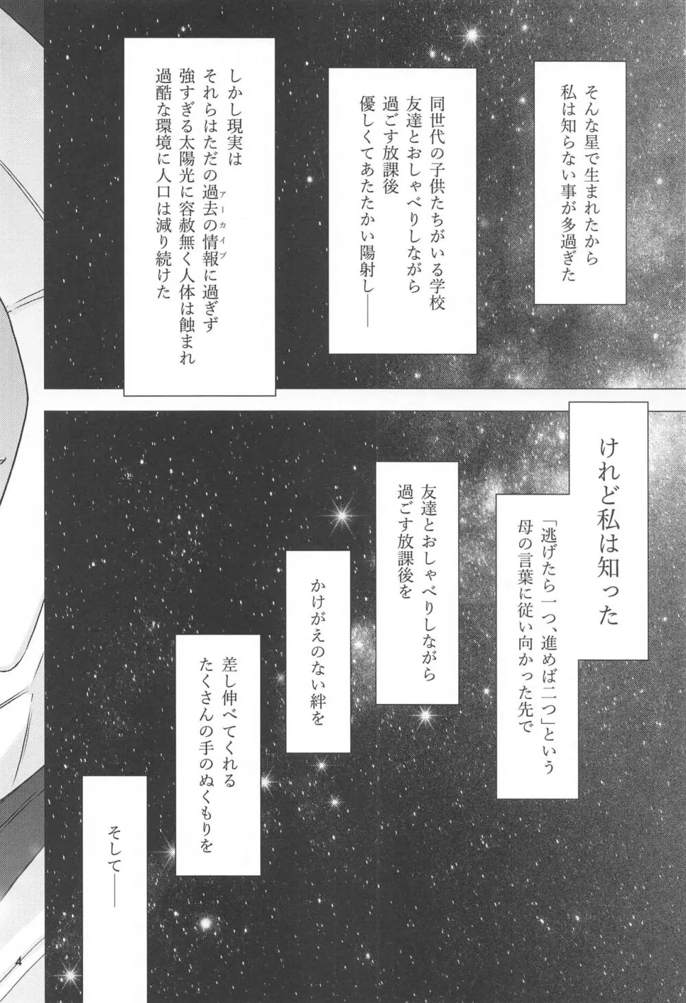 幸せな日々 -if- - page3
