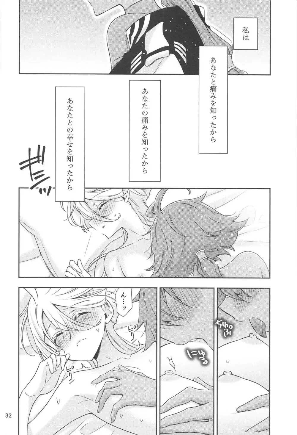 幸せな日々 -if- - page30