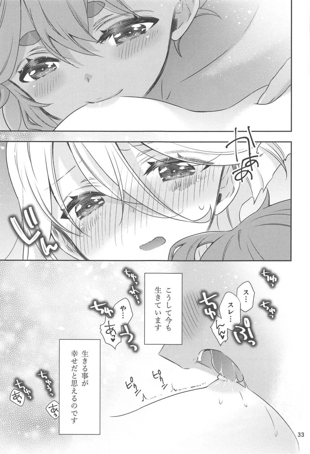 幸せな日々 -if- - page31