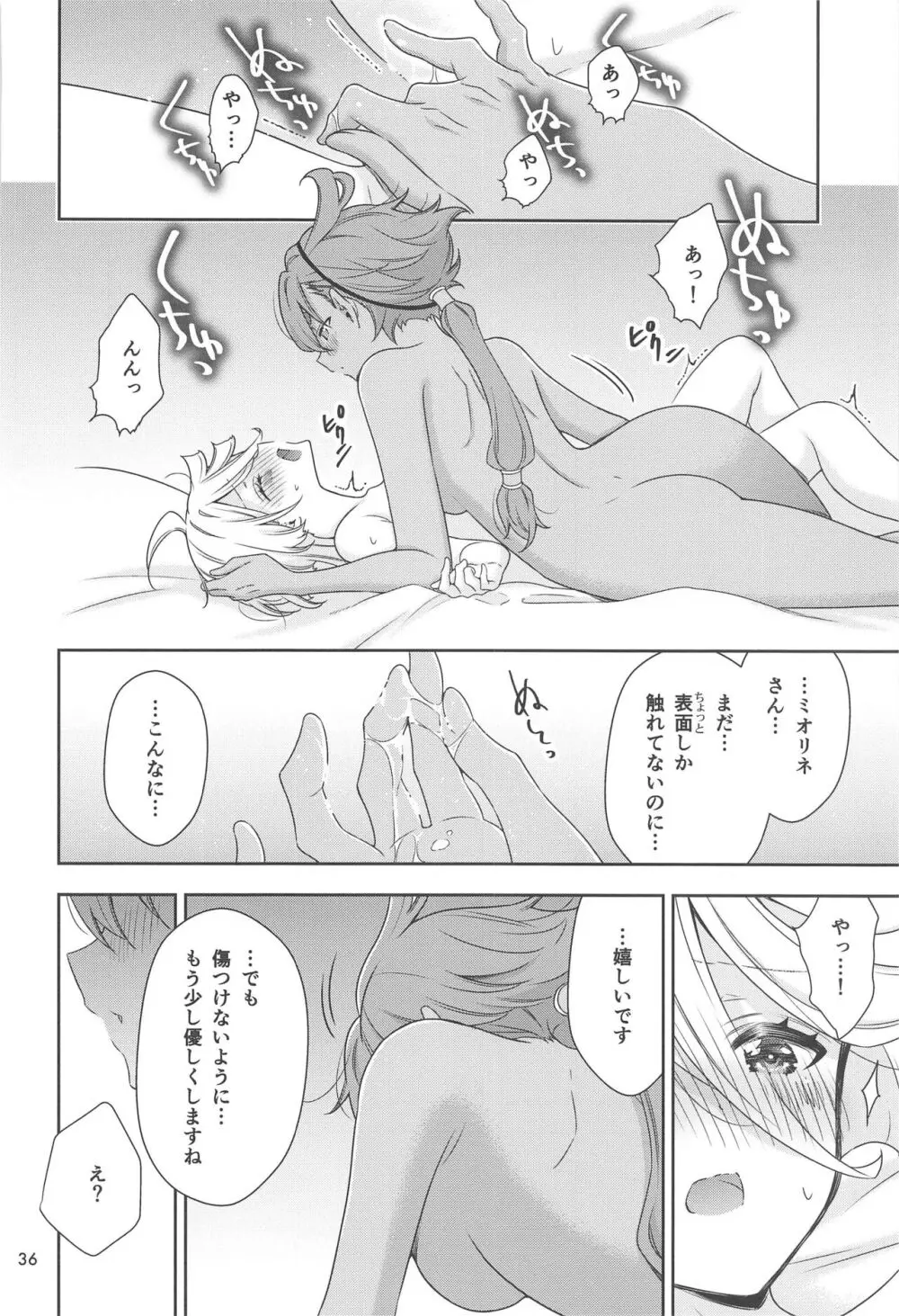 幸せな日々 -if- - page34