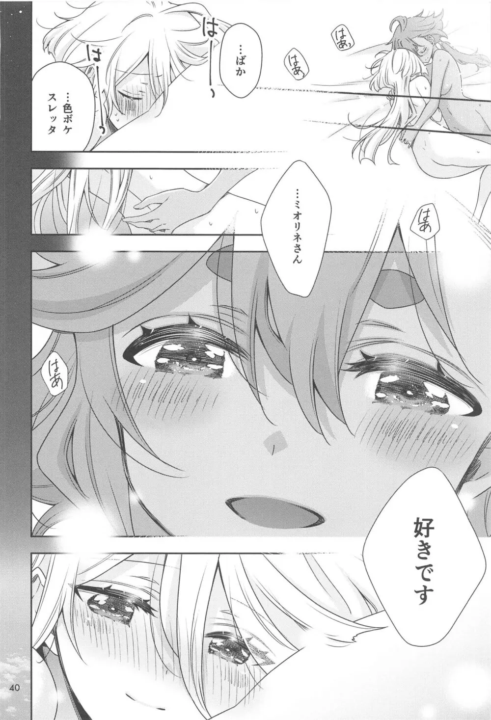幸せな日々 -if- - page38