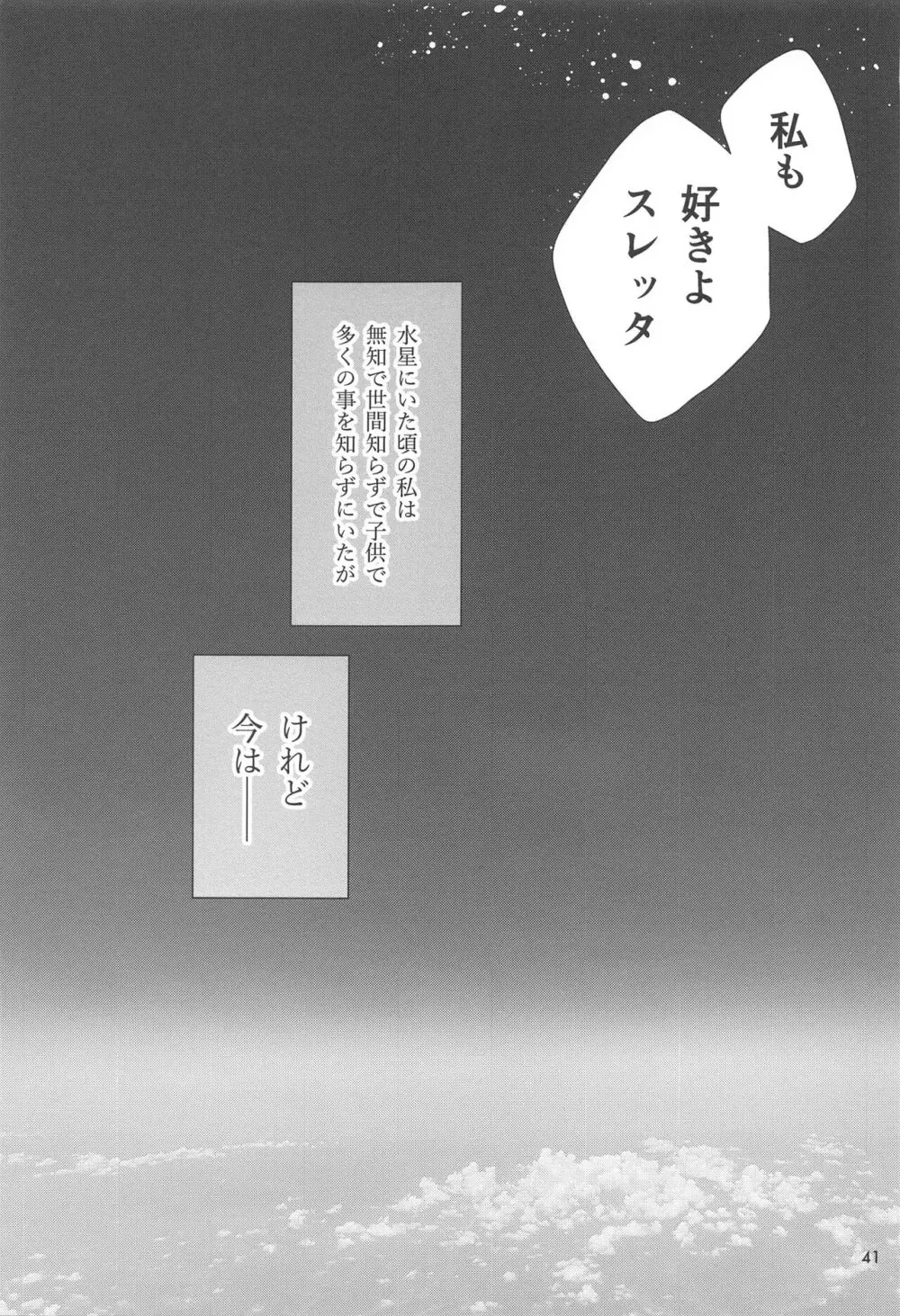幸せな日々 -if- - page39