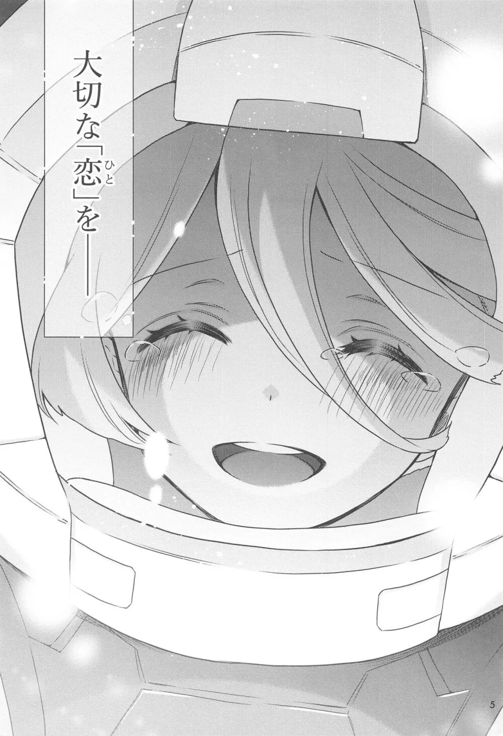幸せな日々 -if- - page4