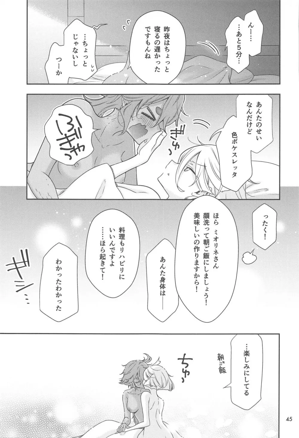 幸せな日々 -if- - page43