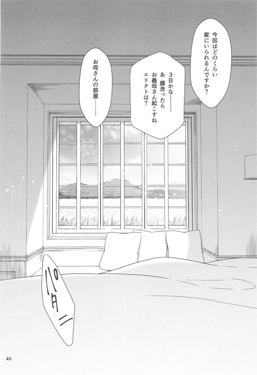 幸せな日々 -if- - page44