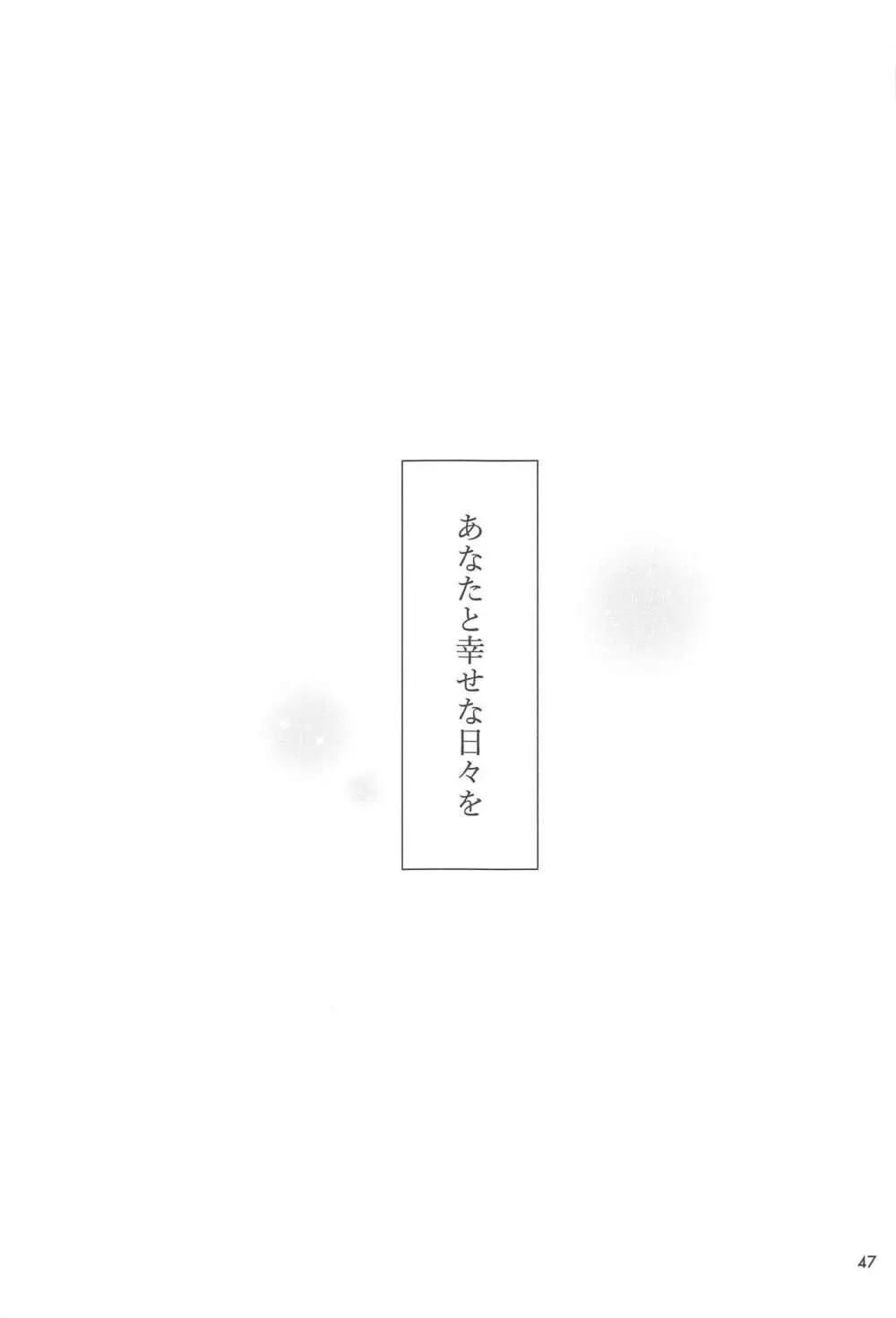 幸せな日々 -if- - page45