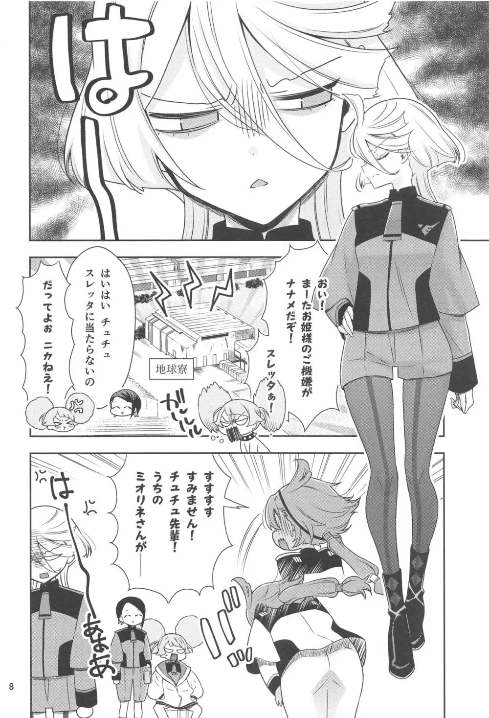 幸せな日々 -if- - page6