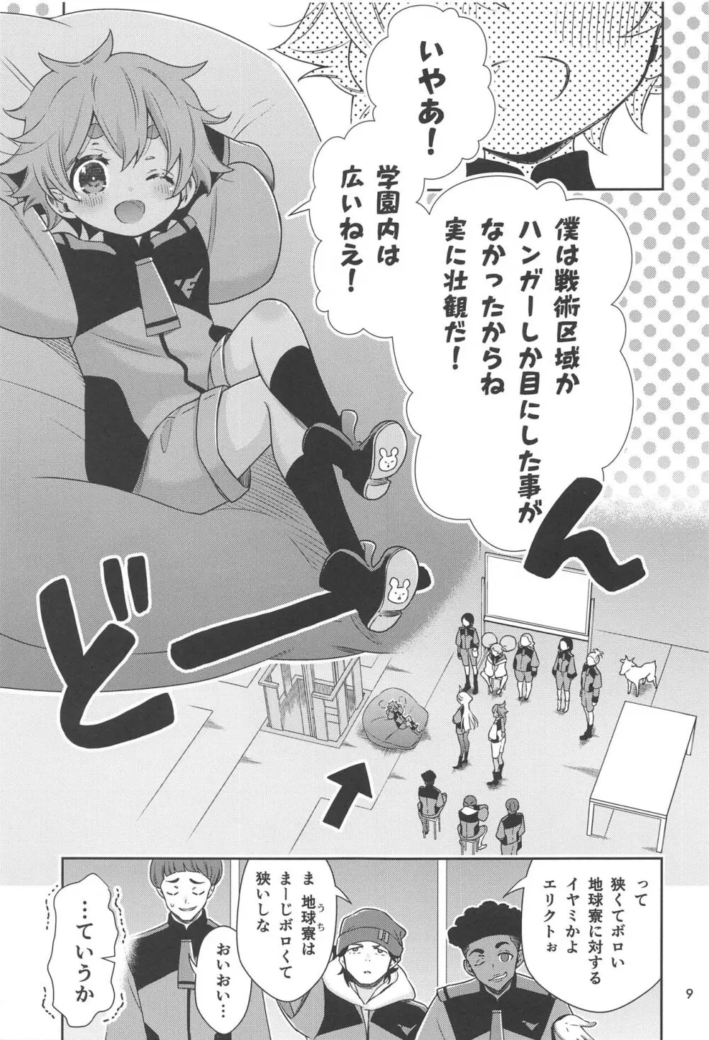 幸せな日々 -if- - page7
