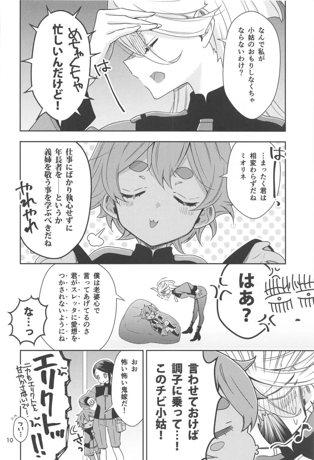 幸せな日々 -if- - page8
