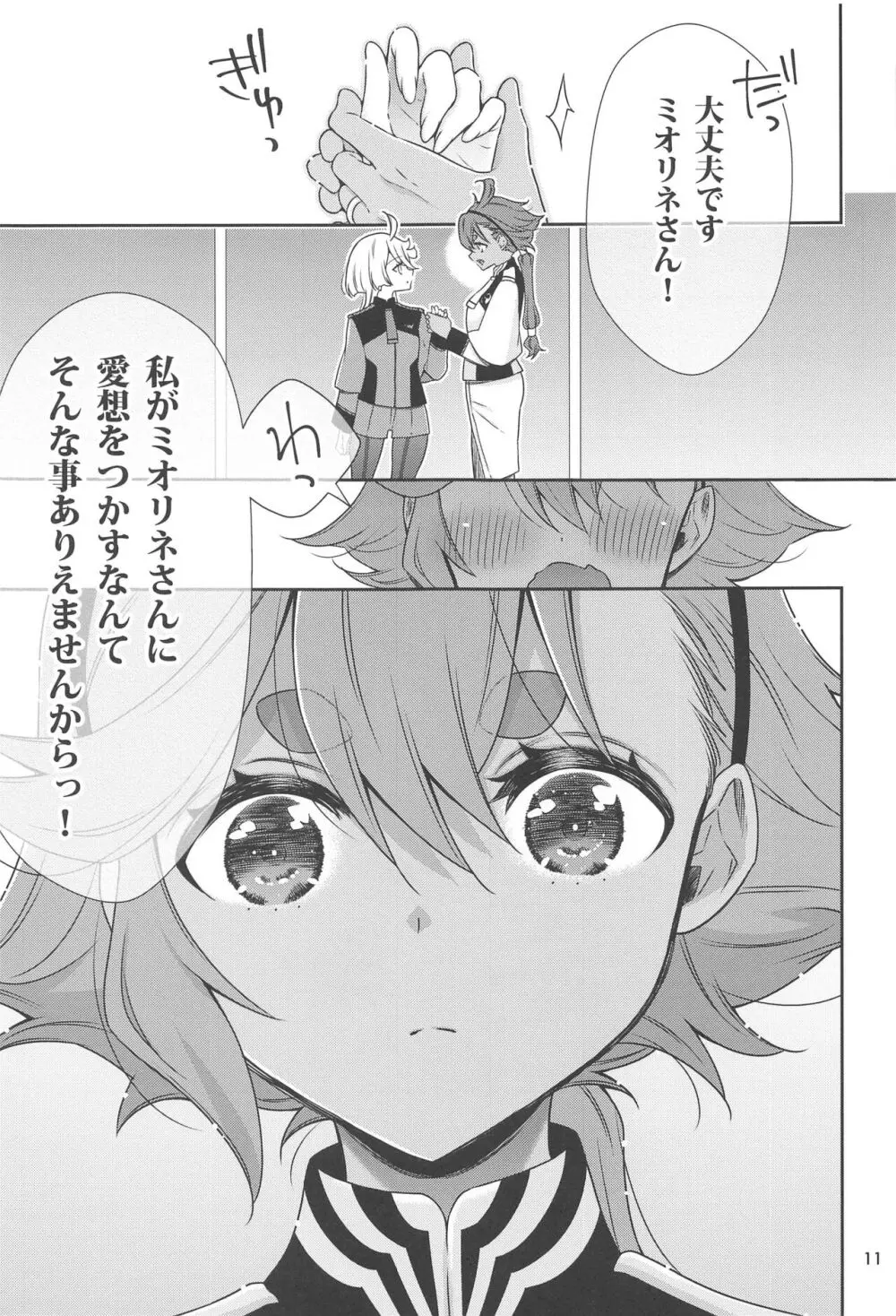 幸せな日々 -if- - page9