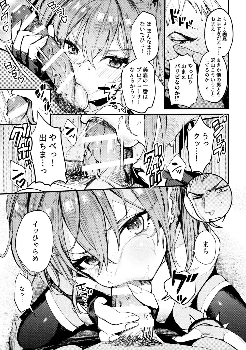 みかとふたりで。 - page14