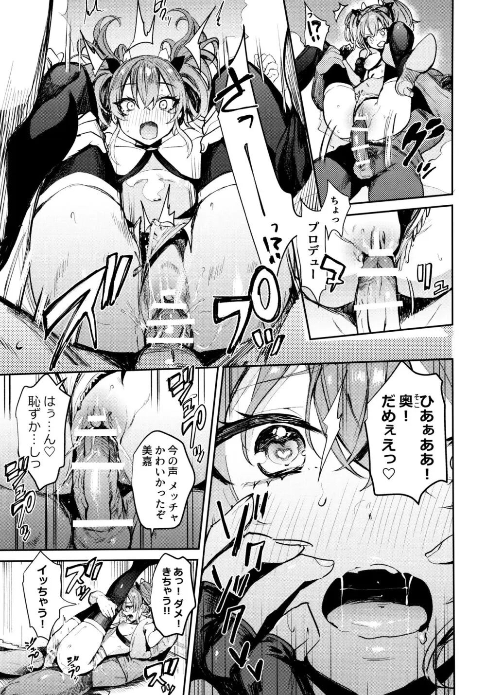 みかとふたりで。 - page18