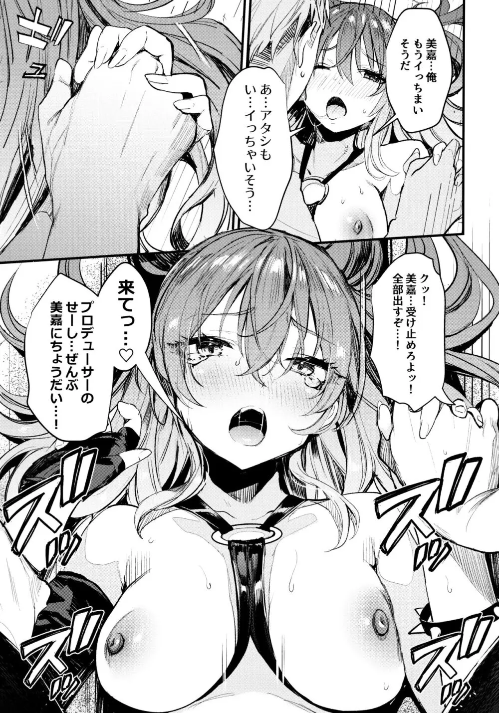 みかとふたりで。 - page24