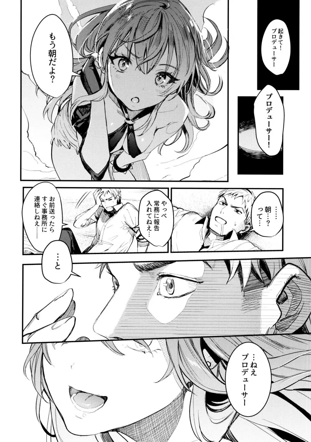 みかとふたりで。 - page27