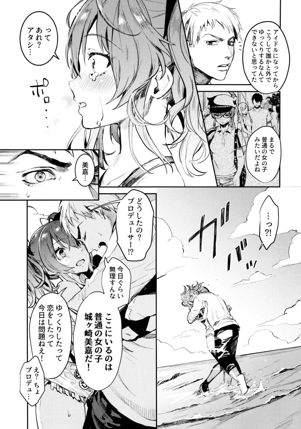 みかとふたりで。 - page8