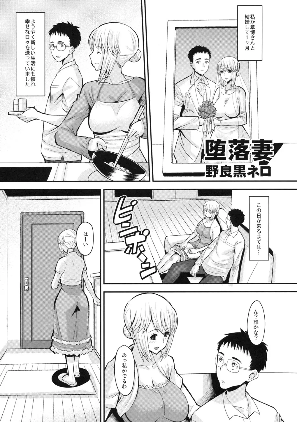 真髄 新生活 ver. VOL.2 - page24