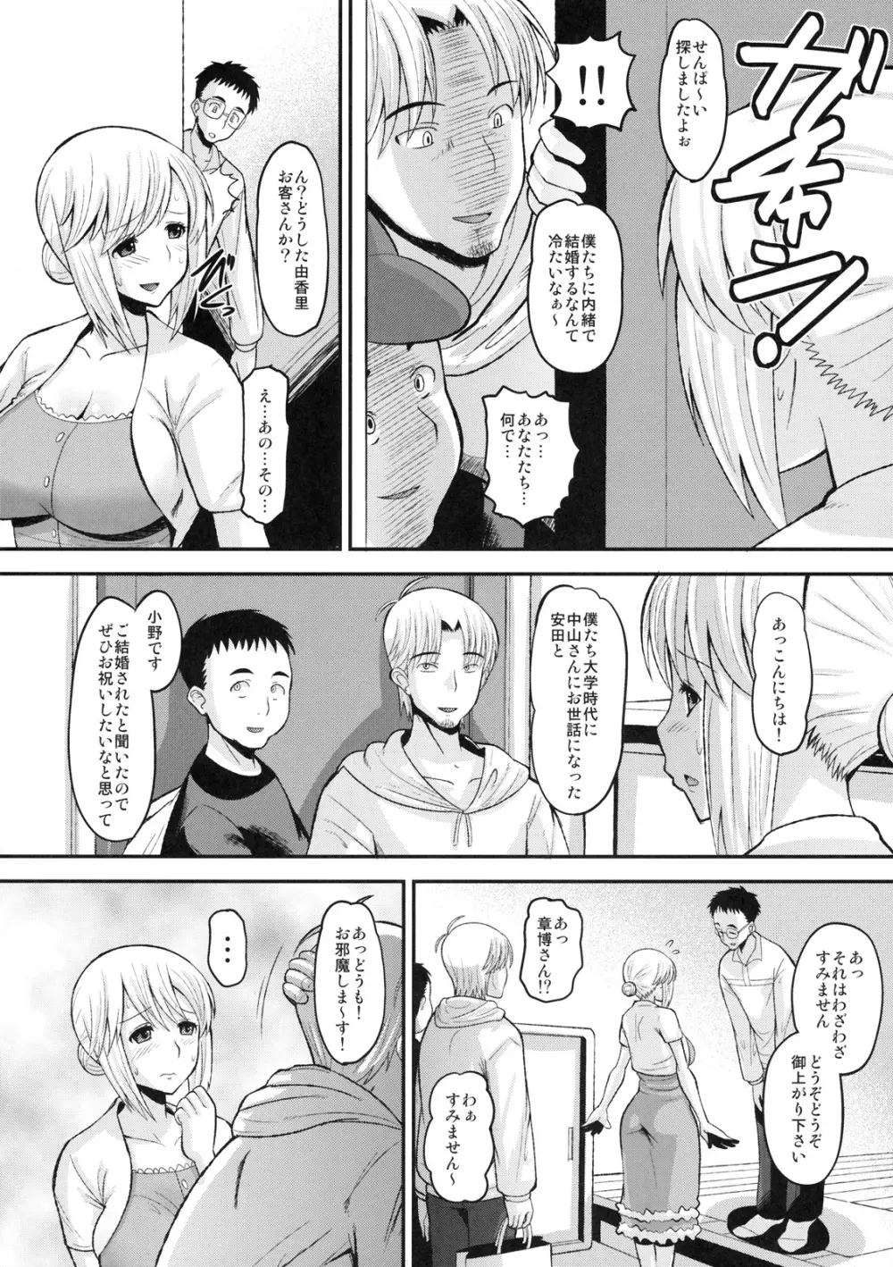 真髄 新生活 ver. VOL.2 - page25