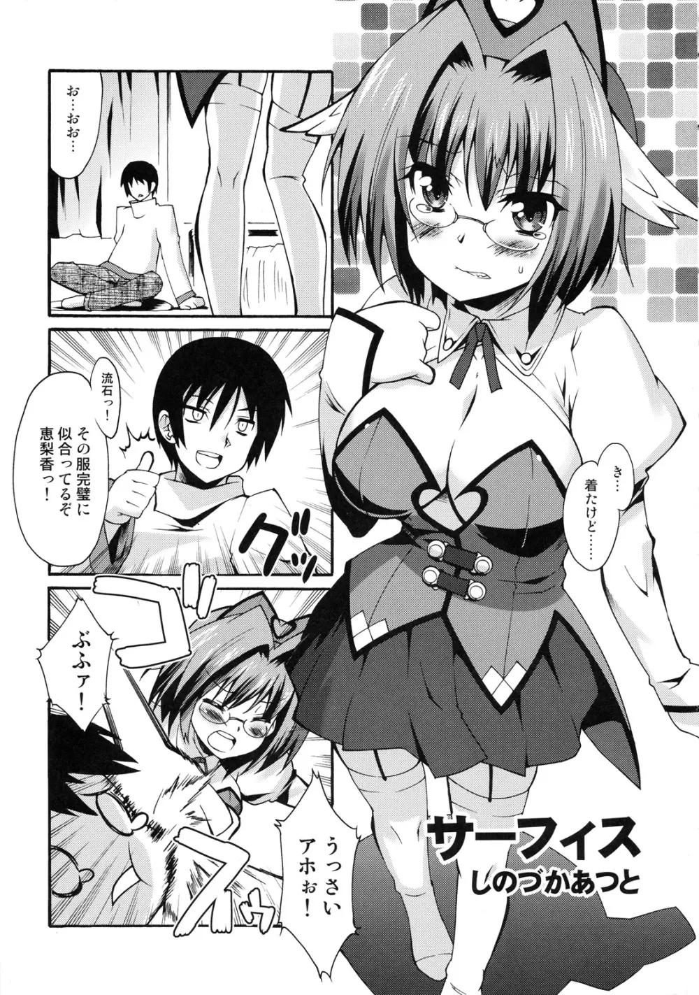 真髄 新生活 ver. VOL.2 - page4