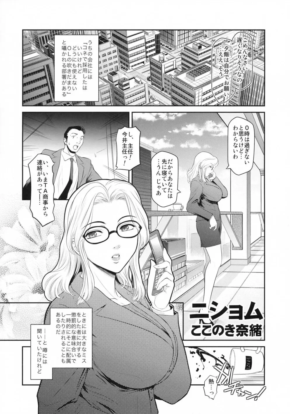 真髄 新生活 ver. VOL.2 - page44
