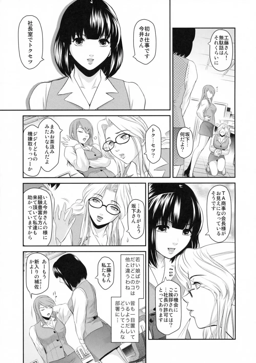 真髄 新生活 ver. VOL.2 - page46