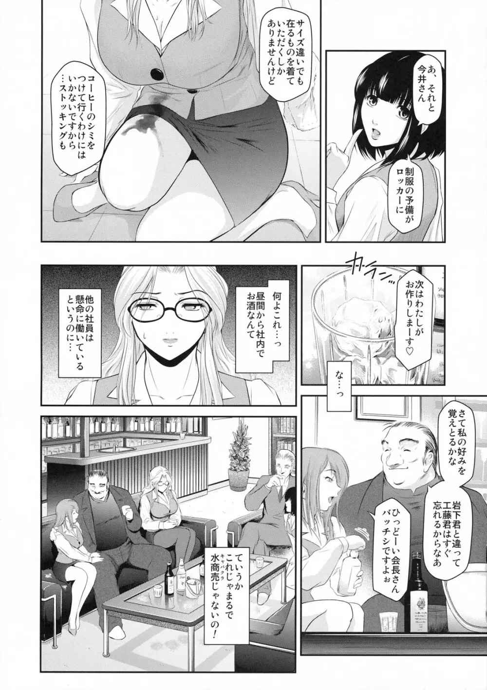 真髄 新生活 ver. VOL.2 - page47